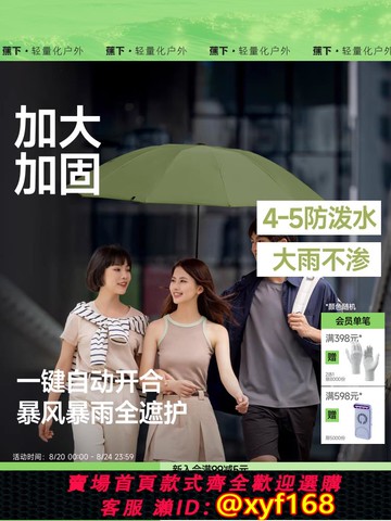 {可打統編 保固一年}蕉下三折自動傘雨傘男女情侶加大加厚加固抗風暴反向折疊雨傘