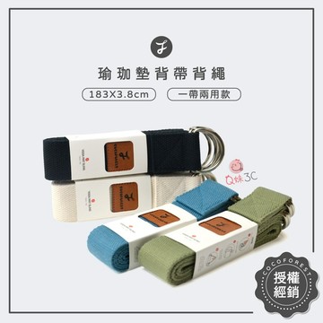 瑜珈實用🌸可可森瑜珈 COCOFOREST 瑜珈墊背帶背繩 多功能背帶 瑜珈配件 瑜珈墊捆綁帶 伸展帶 瑜伽帶 兩用款.