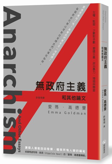 無政府主義和其他論文