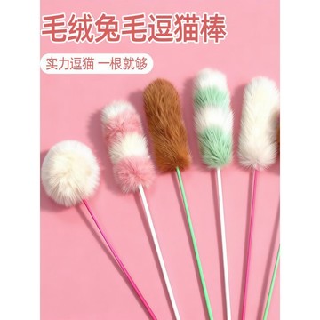 【48時熱賣】貓玩具自嗨解悶神器兔毛球逗貓棒幼貓消耗體力真兔毛小貓用品大全