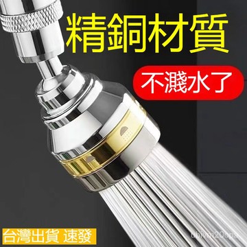 台灣出貨 廚房防濺水龍頭花灑傢用 水龍頭延伸器 萬向水龍頭 廚房水龍頭 增壓水龍頭 水龍頭花灑 節水器 起泡器 延伸器