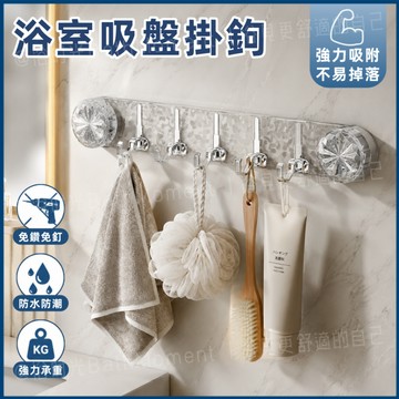 隔日到貨🔥浴室掛鉤 聯排掛鉤 水波紋吸盤掛鉤 門後掛鉤 無痕掛鉤 玄關掛鉤 衣帽掛鉤 衛生間掛鉤 免打孔掛鉤 吸盤掛鉤