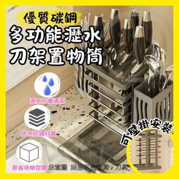 【雙筒分區】隔日配 筷子筒 瀝水刀架 刀具收納 大容量 碳鋼 免安裝 通風防潮 一架搞定 收納神器