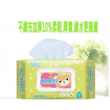 80抽 純水 柔濕巾 濕紙巾 紙巾 濕巾 疫情
