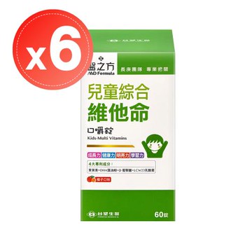 【台塑生醫 醫之方】兒童綜合維他命口嚼錠-橘子口味(60錠)x6盒