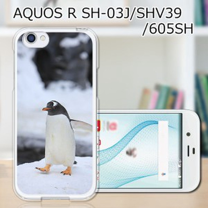 Au Aquos R Shv39 Shv39 ハードケース カバー ペンギン Pcクリアハードカバー スマートフォンカバー ジャケット 通販 Lineポイント最大1 0 Get Lineショッピング