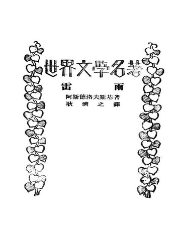 【電子書】雷雨