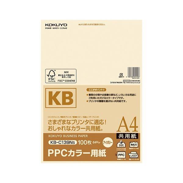 コクヨ PPCカラー用紙(共用紙) A4 アイボリー KB-C139NS 1冊(100枚) 〔×20セット〕
