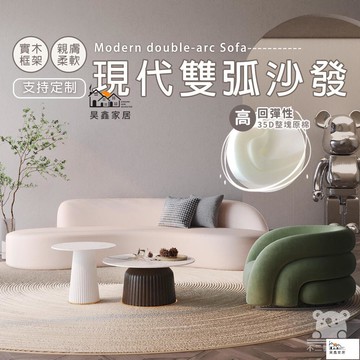 公司貨 可開發票 【免運 客製化】現代簡約沙發 網紅ins風 弧形沙發 異形沙發 美容院沙發 接待沙發 科技布沙發 雙人沙發 沙發椅全館八折 工廠現貨直銷 特惠/年底鉅惠 5h108