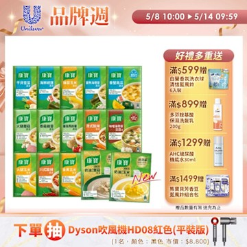 康寶 中式濃湯8包組 共16入(2入/包)_13款口味可選(綜合)
