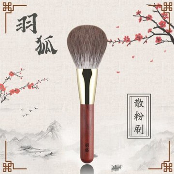 雨潼新品羽狐雪狐毛血檀系列散粉刷定妝超軟面部滄州刷子化妝刷