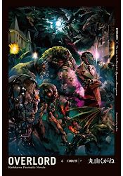 OVERLORD （６）王國好漢【下】
