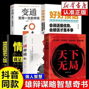 正版 🔥天下無局博弈論變通好好說話 英雄當識縱橫之術一部古代系雄辯與謀略的經典智慧奇書