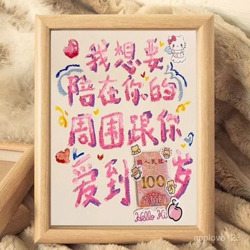 🔥48h99免運✨我想要陪在你的週圍跟你愛到100嵗創意相框520紀念七夕情人節禮物