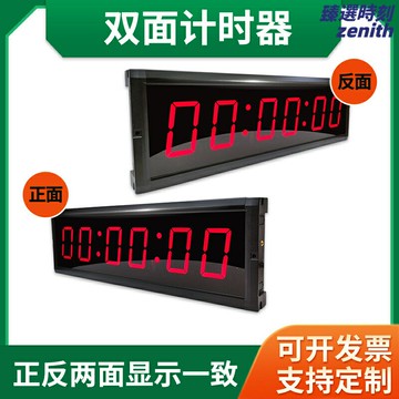 【雙面大屏】比賽計時器 辯論計時器 演講計時器 倒計時器 電子時鐘 手拍控制 雙面顯示 多功能計時 適用於辯論賽/演講/密室逃脫/會議