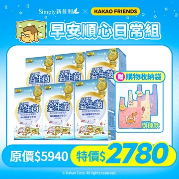 【Simply新普利 x Kakao Friends 聯名款】日本專利益生菌30包(x6盒)-贈Simply x Kakao Friends萌趣購物收納袋 孕婦兒童可食 多有酵益生菌