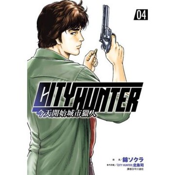 今天開始城市獵人(04)_Readmoo 讀墨電子書