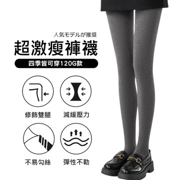 【限量現貨】超激瘦．素色提臀包腳灰色褲襪．白鳥麗子