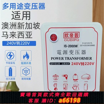 【台灣公司 可開發票】240V轉220V變壓器澳洲澳大利亞馬來西亞英國科威特電源降壓轉換器