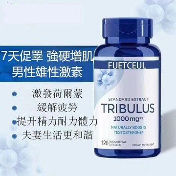美國進口原裝 FUETCEUL 促睪 補睪 睪酮 睪固酮 睪丸素