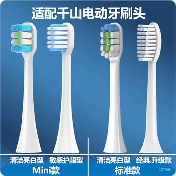 🔥品質超好🔥副廠生產 適配韆山電動牙刷頭Q5/Q7/Q8擺裙款X1鑽石OLYBO歐麗白H9/H20替換 一隻裝