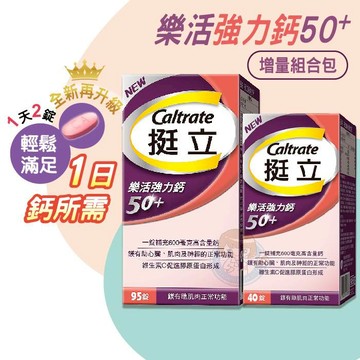 挺立樂活強力鈣95+40錠 憨吉小舖