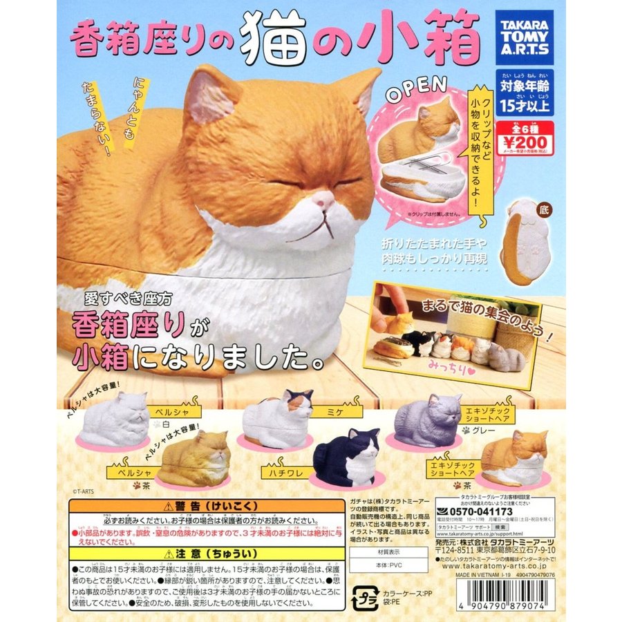 香箱座りの猫の小箱 全6種セット コンプ コンプリート 通販 LINEポイント最大0.5%GET | LINEショッピング