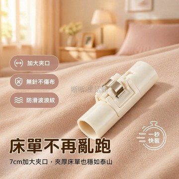 台灣出貨✨ 床單固定器 無針夾子 被單防滑扣 宿舍家用防跑神器 強力夾力 越扯越緊 寢具整理