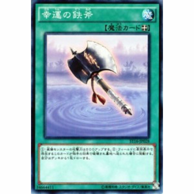 遊戯王カード 幸運の鉄斧 スターターデッキ 16 St16 装備魔法 通販 Lineポイント最大1 0 Get Lineショッピング