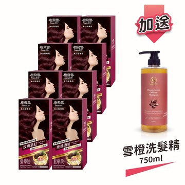 【樹飛雪】8入組 髮學院染髮劑 環保簡易包(灰白髮專用 玫瑰酒紅) 加送 雪橙蓬鬆咖啡因洗髮精750ml (家庭號)