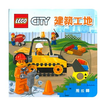建築工地  LEGO CITY  上人文化