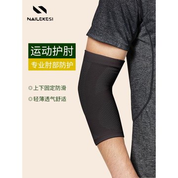 護肘關節套男式運動胳膊肘護套秋冬保暖護臂護膝護手肘套男士冬季