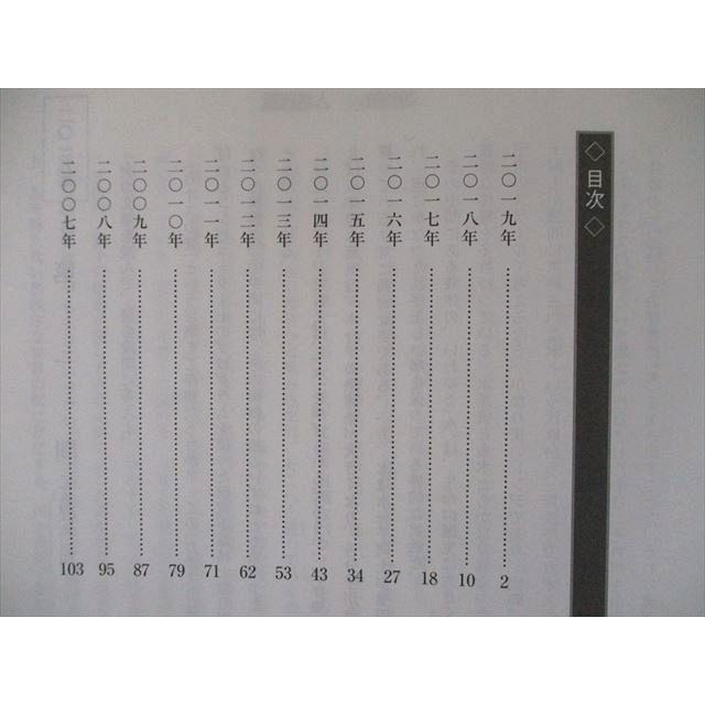 UT81-055 駿台文庫 東大入試詳解25年 現代文＜第2版＞−2019〜1995 青本 28S1C