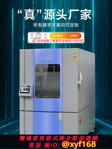 {公司貨 保固一年}可程式高低溫恒溫恒濕試驗箱小型溫濕度熱環境老化冷熱沖智能控溫