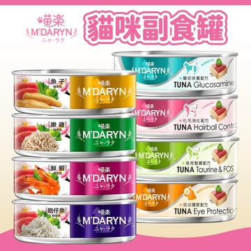 【喵樂 M'DARYN】鮪魚燒系列 貓罐頭 副食罐 貓濕食 貓副食
