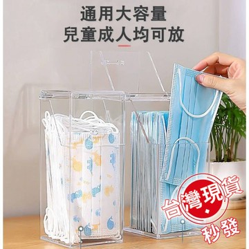 [台灣現貨+免運]  口罩收納盒 口罩盒 家用口罩入戶門桌面玄關  防塵 口罩盒子 翻盖口罩收纳 帶蓋 透明 收納盒