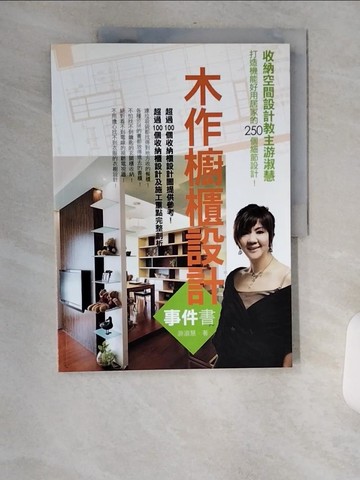 【書寶二手書T3／建築_TVZ】木作櫥櫃設計事件書_游淑慧