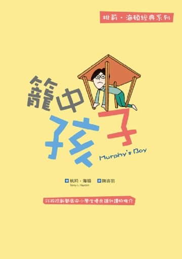 籠中孩子[二手書_普通]