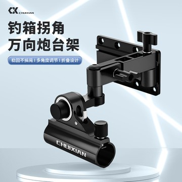 【TTFF】新款釣箱配件高精度鋁鎂合金萬向插片式長機械臂摺疊拐角炮臺支架漁具現貨批