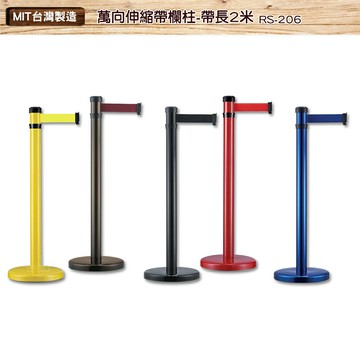 萬向伸縮帶欄柱 RS-206 鋁合金系列 紅龍柱 欄柱 伸縮圍欄 不銹鋼圍欄 伸縮欄柱 台灣製造