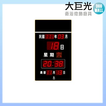 【大巨光】電子鐘/電子日曆/LED數字鐘系列-一般版(FB-5186)