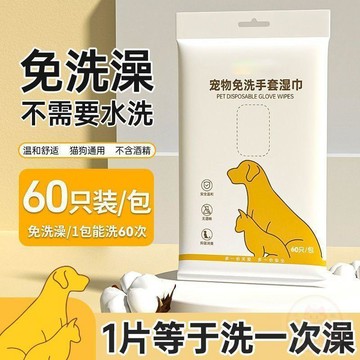 🚚清倉大甩🚚寵物免洗   手套   貓犬除臭清潔狗狗乾洗   手套   免水洗清潔溼巾除臭免洗澡