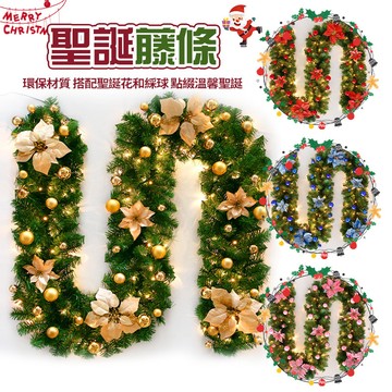 隔日達 2.7米聖誕藤條 LED帶燈 豪華落雪植絨藤條 松針加密藤條 櫥窗裝飾 聖誕節裝飾 安親班聖誕派對 飯店商場佈置