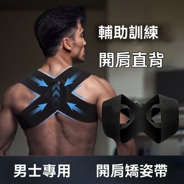 ✨壹灣出貨✨同款開肩矯姿帶護肩帶健身胸肌展開開肩直背挺胸背部訓練帶 健身運動背帶 美背拉伸帶 調整坐姿帶