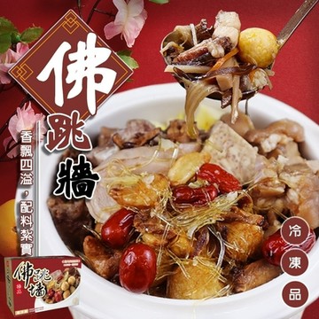 【廚鮮食代】極品團圓佛跳牆禮盒ｘ1盒(每盒約2200)