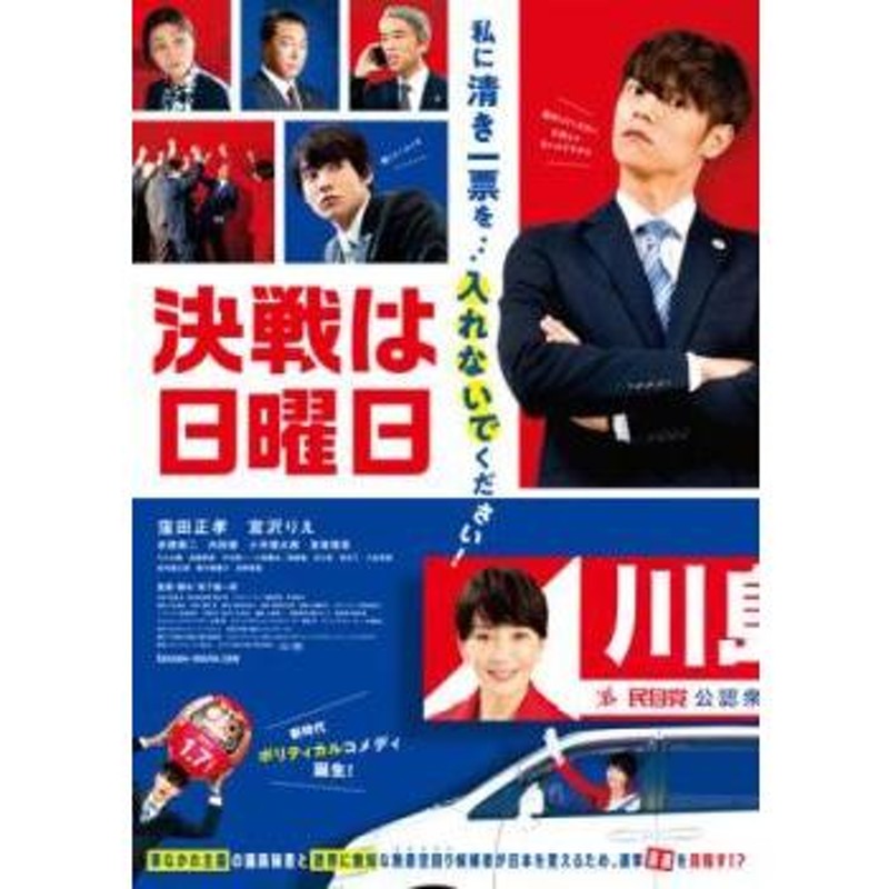 決戦は日曜日 レンタル落ち 中古 DVD | LINEショッピング
