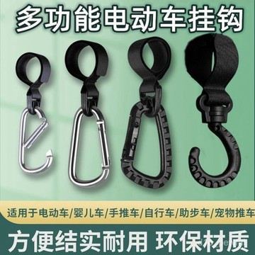 🔥桃園出貨-嬰兒車掛鈎推車配件多功能通用掛鈎摩託電瓶車前置掛鈎電動車掛鈎