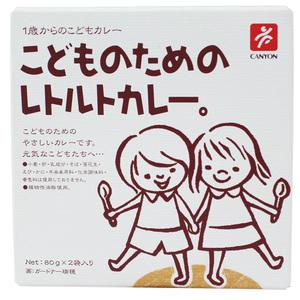 こどものためのレトルトカレー（80g×2袋入）1箱 キャニオンスパイス