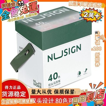 星選⭐得力紐賽NS736酒精性軟頭雙頭馬克筆圓形筆桿兒童手繪繪畫繪圖筆