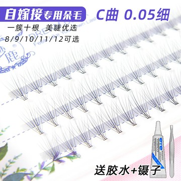 朵毛假睫毛女超自然熱熔朵花分段式嫁接單簇0.05超軟超細C翹夢鹿